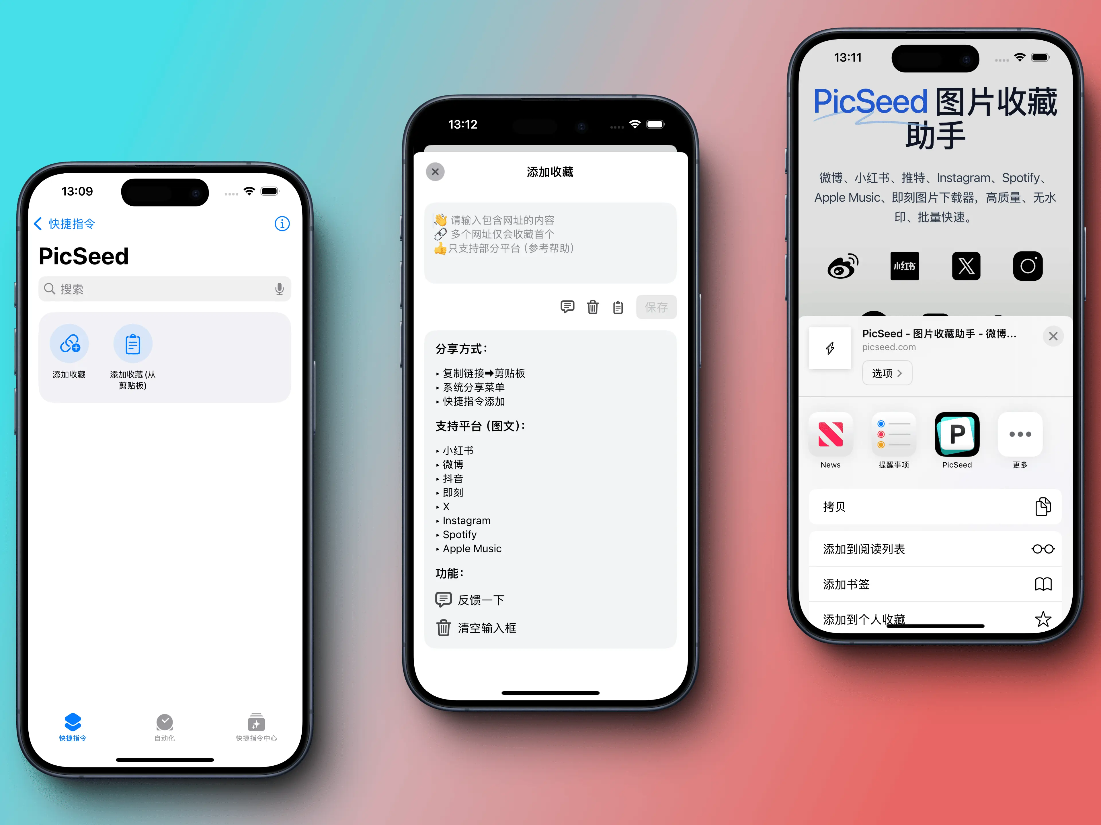 快速收集 - 实时收藏每个精彩瞬间,不再为资源失效而担心。支持多种平台,快捷指令、分享菜单、复制链接,打开 App 一键收集。